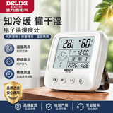 德力西电气（DELIXI ELECTRIC）家用室内温度计带笑脸婴儿房闹钟计时电子数显温湿度计温度表