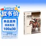 战略：拜占庭时代的战术、战法和将道