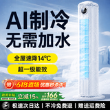 适璞【2026最新款】电风扇空调扇制冷风扇落地家用冷风机一级能效超静音空气循环扇卧室客厅电扇小移动 【110cm】0~300㎡空调冷风丨负离子净化 空调冷气风丨不加水不加冰丨0元免费试用