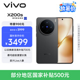 vivo X200s 12GB+512GB 简黑 国家补贴 蔡司超级潜望长焦 湿手秒开超声波指纹 拍照 AI手机
