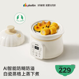 浦利顿（PLODON）婴儿辅食锅上蒸下煮微压分月龄BB煲升级德化白瓷AI防糊防溢电炖锅