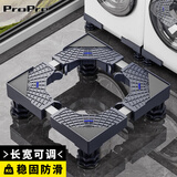 ProPre洗衣机底座 冰箱底座 加高移动架洗衣机防滑脚垫滚筒波轮防震防滑脚垫多品牌适用 不锈钢管【4脚固定款】耐用防蚀免安装