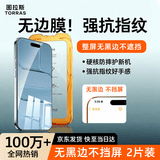 图拉斯无界膜【无黑边 | 2片装】适用iPhone Air 钢化膜苹果17air手机膜高清防指纹防摔无尘仓膜