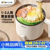 小熊（Bear）电煮锅 小电锅 电热锅 蒸煮一体多功能锅 学生宿舍泡面火锅家用 V17D3 1.7L 电煮锅1-2人多用途锅