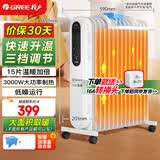 格力（GREE） 取暖器电油汀家用大面积电暖气片卧室客厅节能电油丁15片立式电暖器 15片 机械式 【3000W】NDY19-S6030