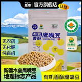 鹰哥新疆木垒鹰嘴豆鹰哥有机纯干炒高蛋白鹰嘴豆即食绿色营养健康熟食 绿色有机 干炒500g*1袋