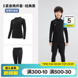 迪卡侬（DECATHLON）儿童紧身衣保暖训练服儿童运动透气速干衣秋长袖内衣KIL 经典黑套装-经典款-轻薄不加绒 160 /14-15岁161-172cm卡码/偏胖拍大