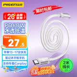 品胜[冰川透明]苹果17数据线type-c充电线双头PD60W快充车载适用iPhone16/15手机平板iPad笔记本2m