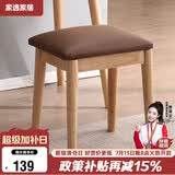 家逸实木梳妆凳卧室梳妆台凳子家用网红化妆凳简约软包换鞋凳板凳