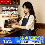 美厨（MAXCOOK）围裙 防水防油家用厨房围裙 时尚餐厅牛仔围裙 加厚耐磨 MCPJ0756