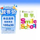 微笑数学·游戏5岁（三册）： 有趣的创意数学启蒙书 让孩子拥有未来受益的数学思维 附赠可爱小贴纸 