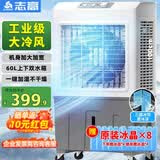 志高（CHIGO）空调扇工业冷风机强力制冷电冷风扇移动水冷空调加冰块商用冷气机大面积车间超强降温