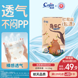 茵茵（cojin）薄乐C婴儿纸尿裤M58片(5-11kg)春夏季透气中码尿不湿通用宝宝尿片