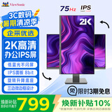 优派27英寸 2K高清 IPS广视角 75Hz 8bit 滤蓝光显示器不闪屏 旋转升降 家用办公大屏 VX2762-2K-HD