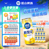 崂山啤酒（laoshan beer）崂友记 足球罐 500ml*12听 青岛崂山啤酒 整箱罐装 看球之选 500mL 12罐 整箱装