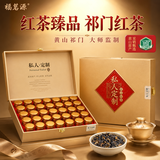 福茗源祁门红茶 特级2026新茶祁门红香螺茶叶礼盒30罐500g中秋礼品送礼