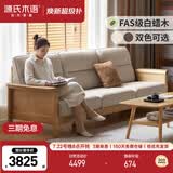 源氏木语全实木沙发现代简约客厅新中式高靠背沙发小户型直排沙发2.68