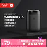 米家【七夕礼物】电动剃须刀S100 【便携出游】旋转双刀头90分钟续航Type-C快充 生日礼物送男友