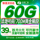 中国广电大流量卡39元本地号5g全国通用长期移动手机王卡电话卡升卿非无限永久纯上网