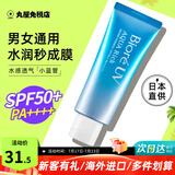 碧柔（Biore）防晒霜男女防晒乳隔离面部身体防水防汗学生清爽保湿不油腻进口 70g 无