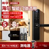 南孚 （NANFU)爱掌门智能门锁专用5号电池 适用电子门锁指纹锁防盗门密码锁 海尔智能门锁8粒装