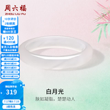 周六福（ZLF）  白月光玉髓手镯女宽条白透新中式国风 56mm