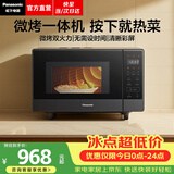 松下（Panasonic）【焕新补贴】微波炉平板式家用烤箱多功能智能微烤一体机办公室用6档变频一键感温加热22升大容量 【22升 | 1000W | 升级彩屏】GF237