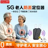 锋卫老人防走失定位器gps追踪器痴呆老年人防丢5g微型神器仪手环电话 5G定位版：防水防拆+SOS+待机50天