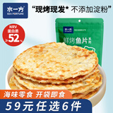 水一方 现烤烤鱼片 烤鱼片即食海味鱼干海鲜零食大连特产 先生鱼片60g