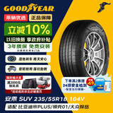 固特异（Goodyear）汽车轮胎 235/55R18 104V AMG SUV 安乘SUV 适配 雪佛兰科帕奇