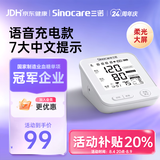 三诺上臂式电子血压计血压仪测量仪家用医用血压高精准充电款AXD-821