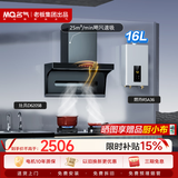 名气（MQ）【小黑翼Pro A5508】顶侧双吸25风量大吸力 家用 以旧换新抽吸油烟机R5A36燃热