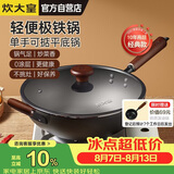 炊大皇炒锅铁锅健康平底锅34cm带附耳磁炉通用极铁BZ50557