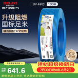 德力西（DELIXI）电线电缆ZC-BV4平方阻燃单芯单股家用铜芯电线 100米蓝色零线 