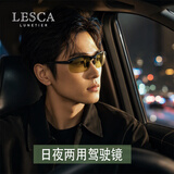 LESCA LUNETIER驾驶太阳镜日夜两用夜视开车夜晚司机偏光镜男专用骑行眼镜夜间