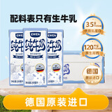 意文德国原装进口纯牛奶早餐奶全脂牛奶200ml*24盒整箱3.5g蛋白质高钙