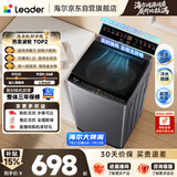 统帅（Leader）海尔出品 悦己波轮洗衣机全自动出租房10.2公斤一级能效京东自营国家补贴XQBL102-M20D1