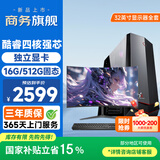 和谐号办公商用家用游戏台式机电脑主机全套整机（酷睿i3-9100F 16G 512G 独显 无线WIFI）32英寸