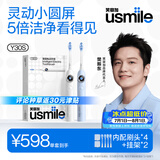 usmile笑容加电动牙刷 AI智能化 【双支装更划算】 Y30S白+Y30S蓝