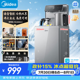 美的（Midea）星河茶吧机饮水机家用烧水壶电热水壶客厅立式下置冷热双享茶吧柜智能语音 YD1906S-X