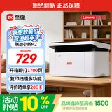 联想（Lenovo）小新M2黑白家用办公多功能打印机专用一体机 A4学生家用家庭错题作业能连手机 无线黑白激光打印机