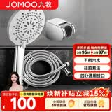 九牧（JOMOO）卫浴花洒喷头淋雨花洒头手持莲蓬头淋浴花洒套装家用淋雨沐浴 丝雨五功能大喷头S175015喷头+1.5米软管+墙座