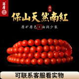 语唐保山南红手串手链红玛瑙本命年108颗项链佛珠满色柿子红多圈 【精品级 一物一证】5mm