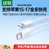 绿联适用苹果17/16/15充电线Type-C数据线双头PD60W快充ctoc车载iPhone17/16/15ProMax手机平板笔记本