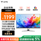 KTC 31.5英寸2K高清144Hz显示器 高亮护眼 低蓝光 HDMI接口 家用笔记本外接办公液晶电脑显示屏H32D6S