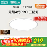四季沐歌（MICOE）无缝护眼卧室吸顶灯5代pro超薄现代简约大气中山灯具雪白系列