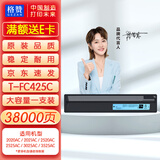 格赞T-FC425C粉盒适用东芝2020AC墨盒2021AC 2520 2521打印机2525碳粉3025 3525复印机4525硒鼓5525AC蓝色大容量