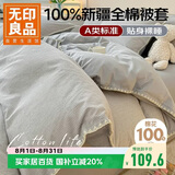 无印良品A类抗菌全棉被套单件100%新疆棉纯棉被罩被套150*200cm条纹灰