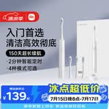 米家小米电动牙刷T302成人/学生150天续4支刷头电动牙刷入门首选 生日礼物送男女友礼物送礼物