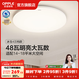 欧普照明（OPPLE）卧室吸顶灯具走廊灯过道灯阳台玄关灯简约小吸顶灯三防一体快装 全光谱【三档调光】48W/3100lm-纯白款